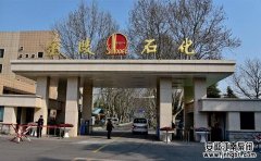 南京金陵石化公司