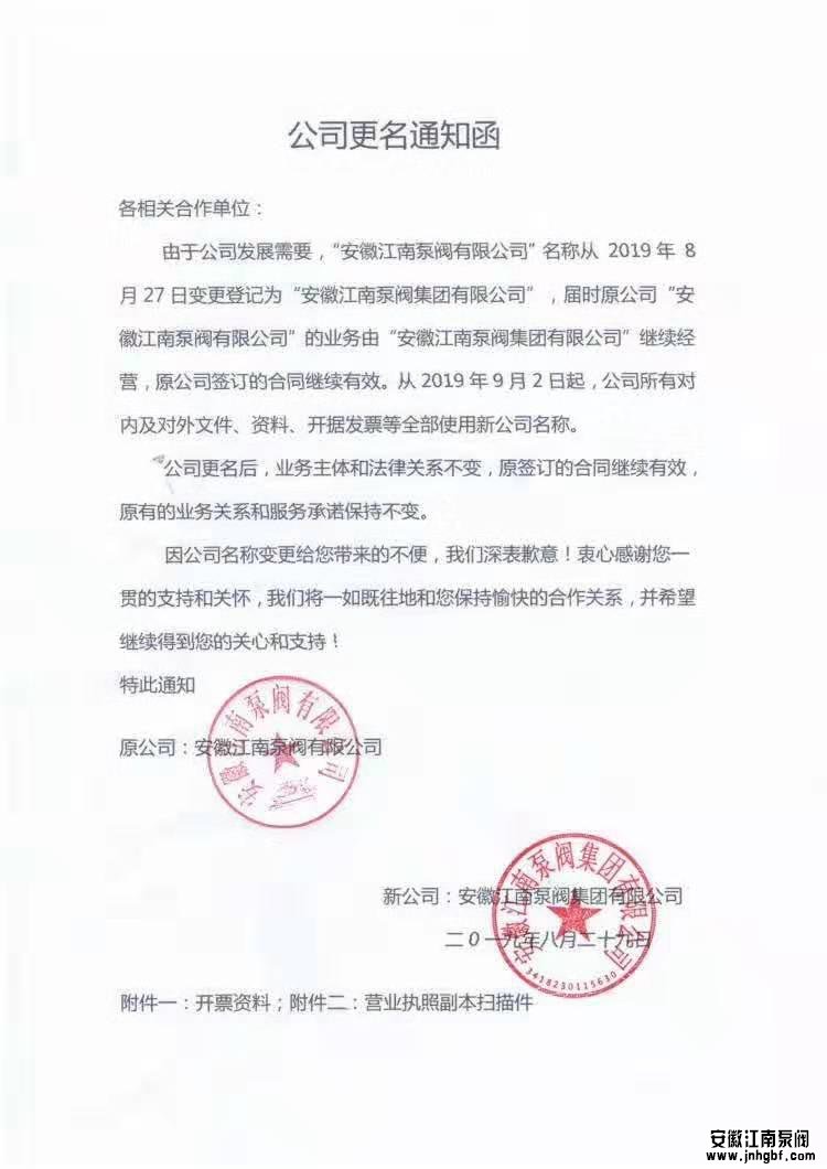 安徽江南泵閥集團(tuán)有限公司