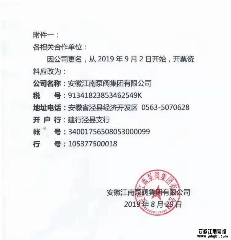 安徽江南泵阀集团有限公司
