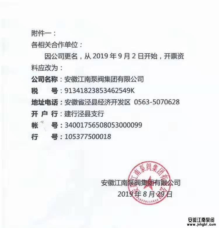 安徽江南泵閥集團(tuán)有限公司