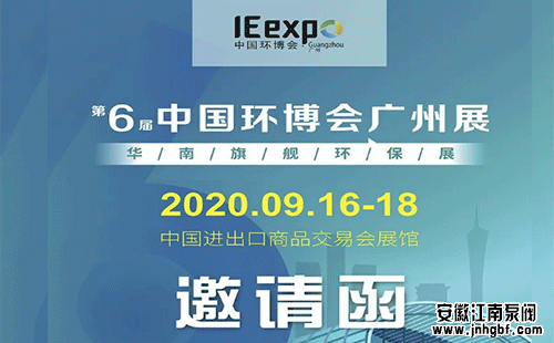 中国环博会广州展