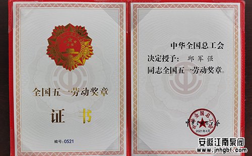 全国五一劳动奖章