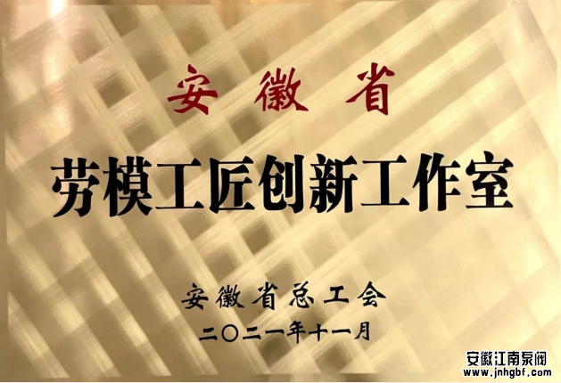 邱军强劳模创新工作室
