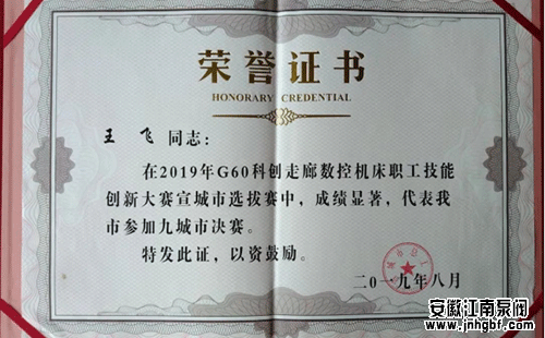 员工王飞获“泾县企业***员工”