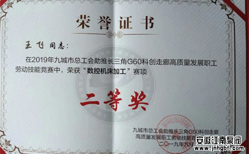 员工王飞获“泾县企业***员工”
