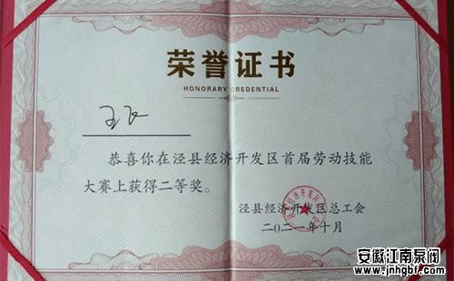 员工王飞获“泾县企业***员工”