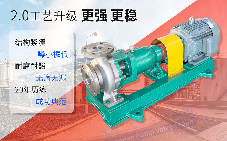 IH不锈钢化工离心泵