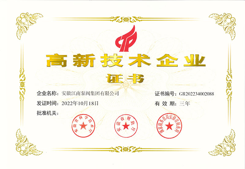 高新技术企业