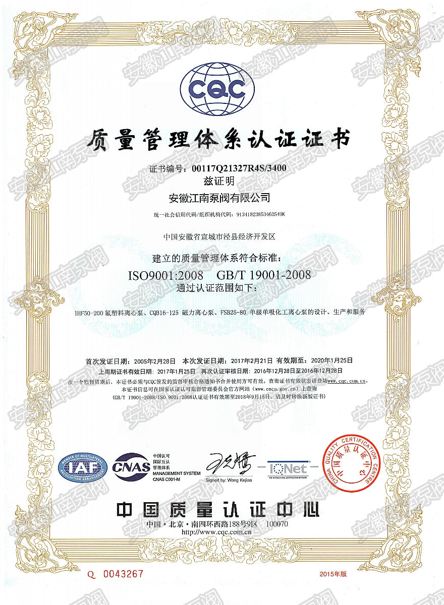 水泵厂家ISO9001质量管理认证