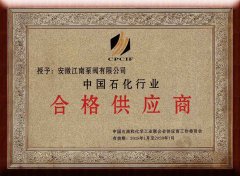 中国石油行业合格供应商