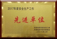 2017年度先进单位