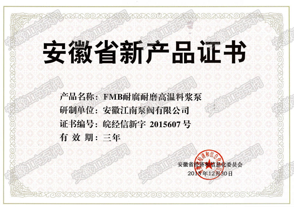 安徽省FMB砂浆泵新产品证书