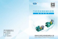 【江南】FMB型耐腐耐磨料浆泵说明书