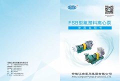 【江南】FSB型氟塑料离心泵说明书